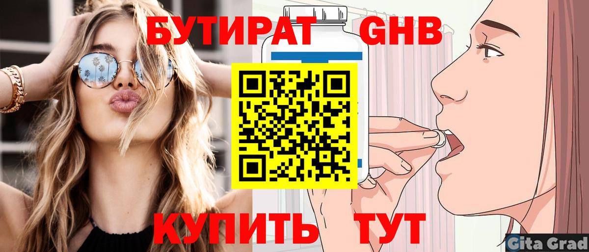 Медногорск  БУТИРАТ BDO 33%  Вход с VPN 