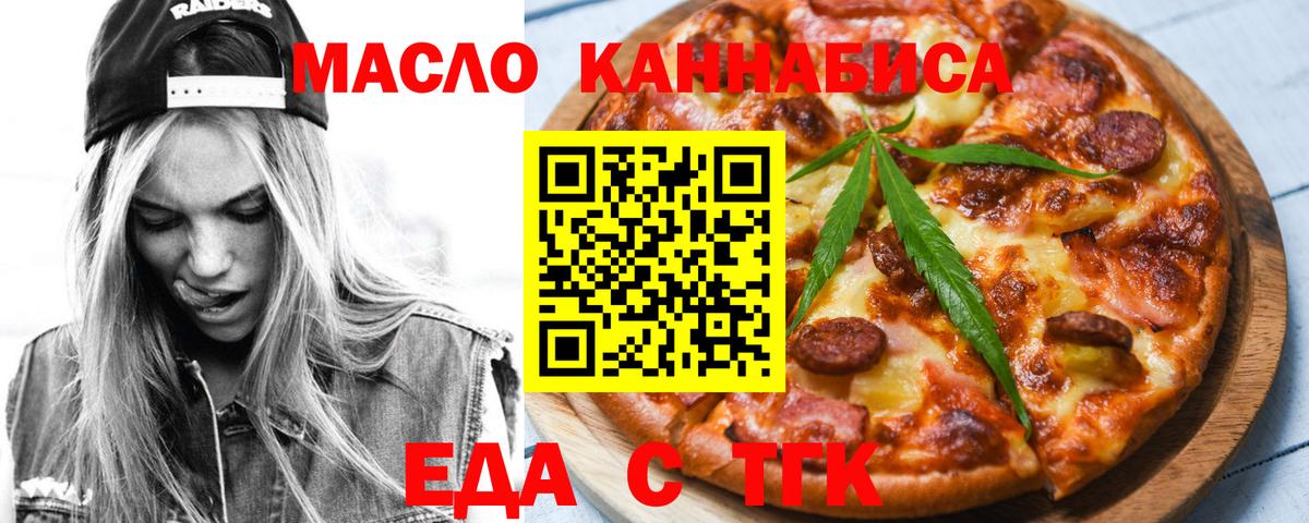 Медногорск  Еда ТГК марихуана  Вход с VPN 