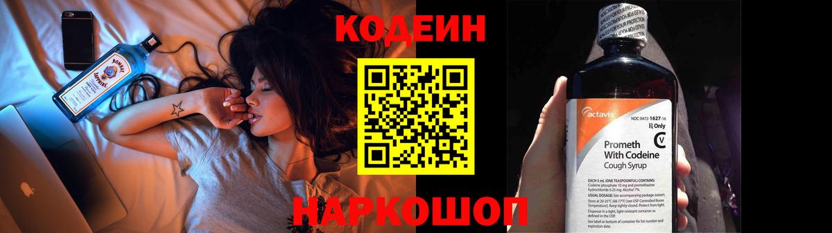 Медногорск  Codein напиток Lean (лин)  Вход с VPN 