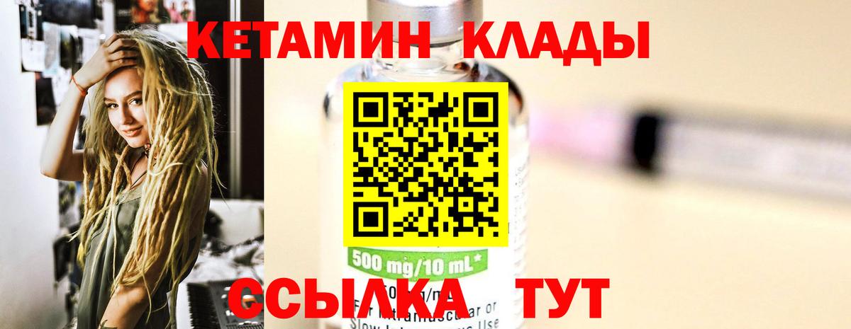 Кетамин VHQ  Вход с VPN  Кетамин ketamine  Медногорск 