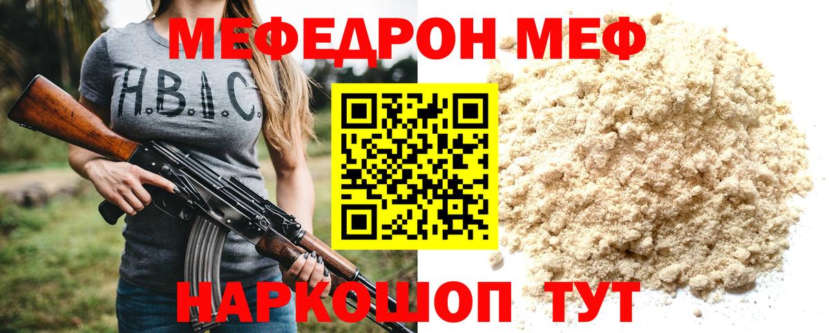 МЯУ-МЯУ mephedrone  Вход с VPN  Медногорск 