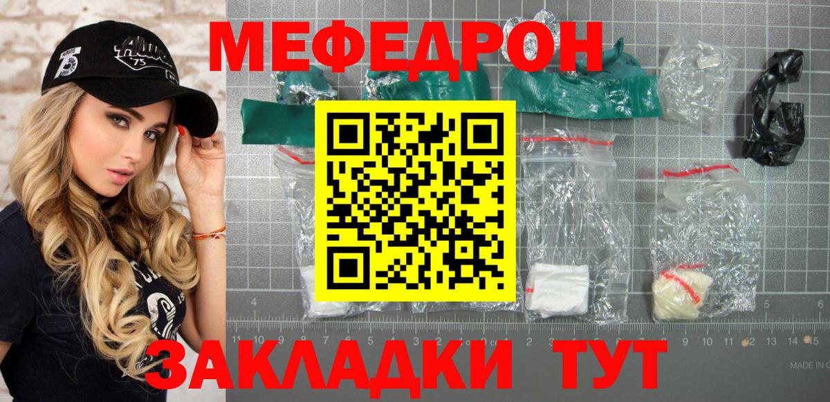 Меф мяу мяу  Медногорск
