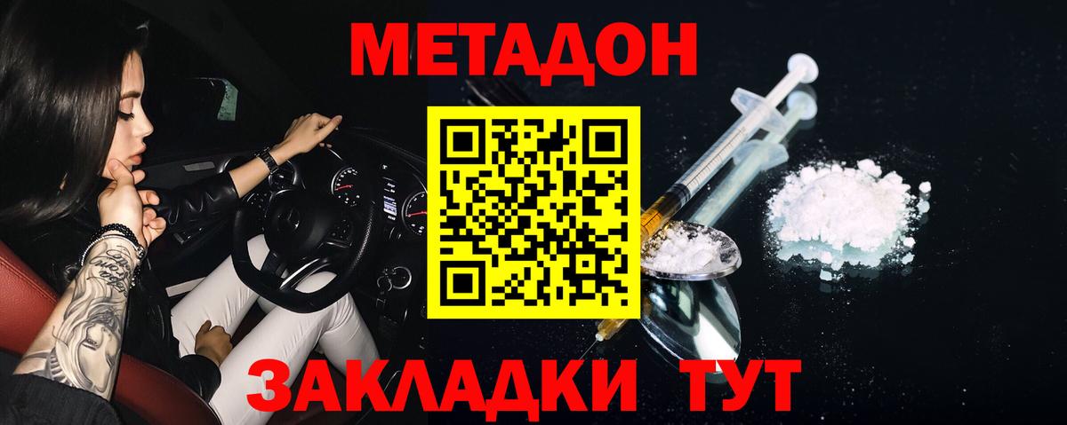 МЕТАДОН VHQ Медногорск