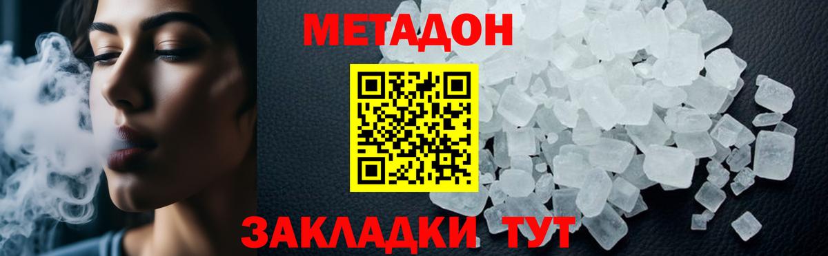 МЕТАДОН кристалл  Вход с VPN  Медногорск 