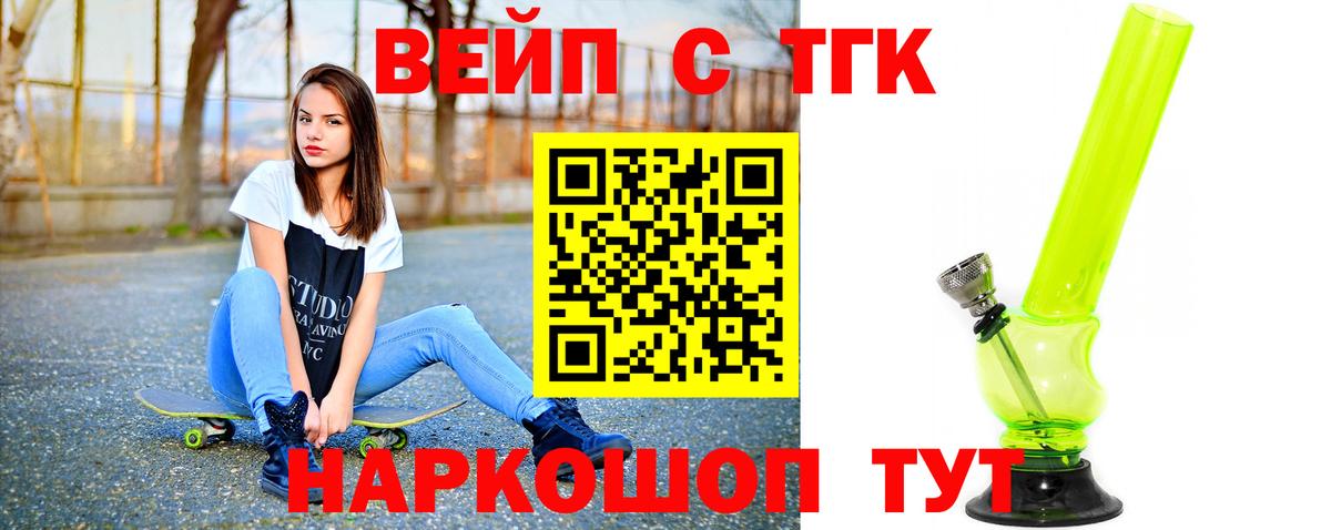 Медногорск  ТГК вейп с тгк  Вход с VPN 